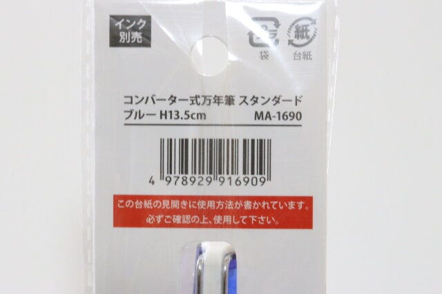 コンバーター式万年筆 コンバーター式万年筆