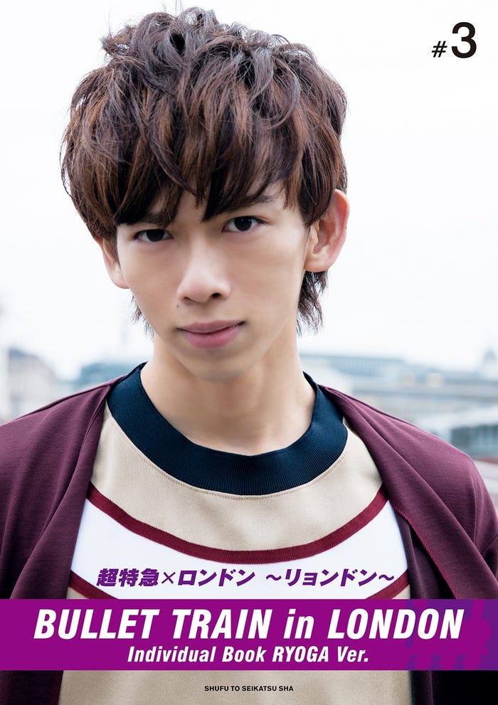 リョウガ写真集『超特急×ロンドン~リョンドン~』(画像提供:所属事務所)