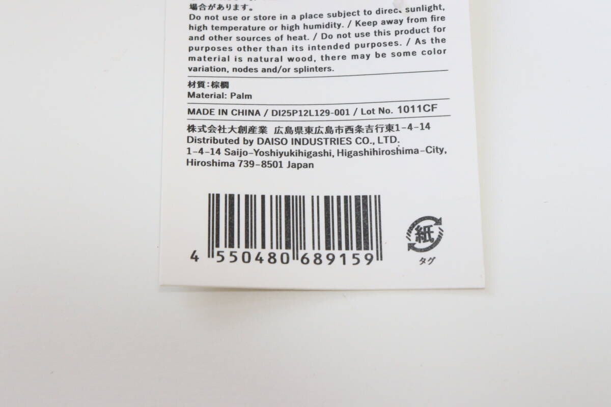 棕櫚たわし　JANコード