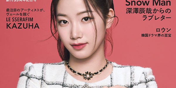 LE SSERAFIMカズハ、日本のファッション誌単独初出演「SPUR」表紙で夢