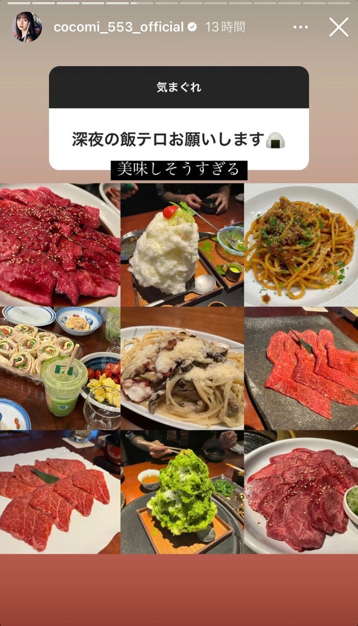 Cocomi Instagramストーリーズより