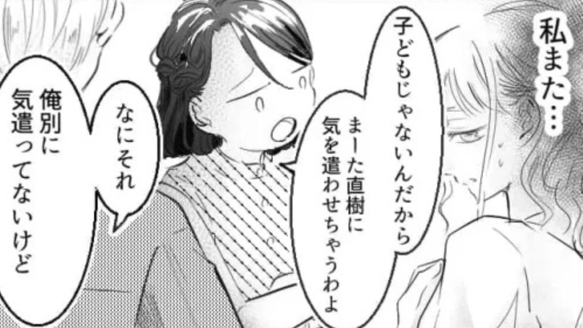 【最後にスカッと！】彼氏の幼馴染に嫌われた！？“まさかの行動”連発で主人公はパニックに...！