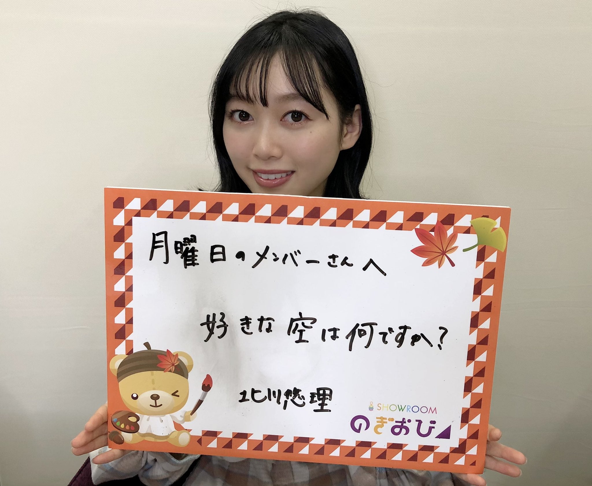 北川悠理（提供写真）