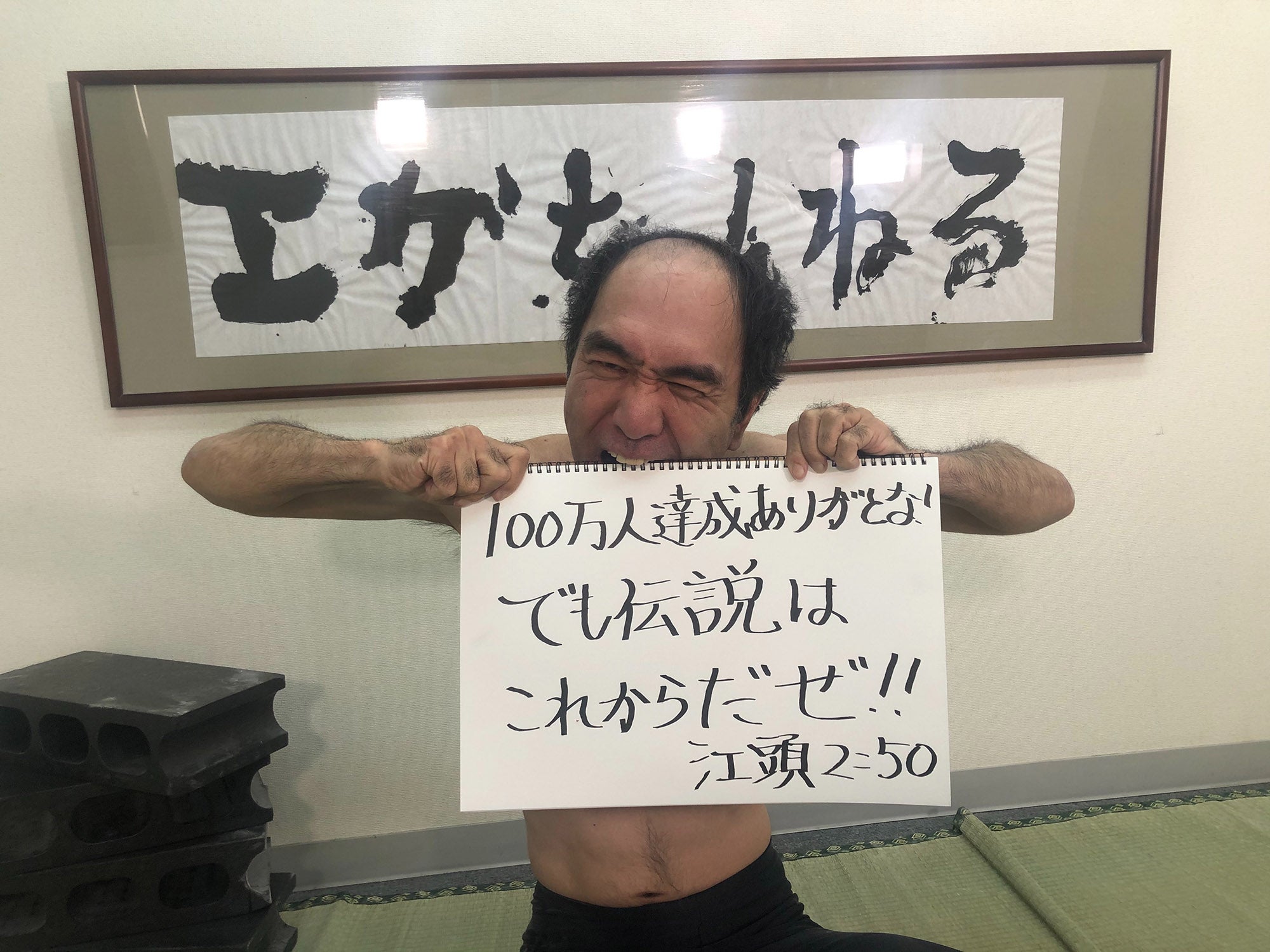 江頭2：50（提供画像）