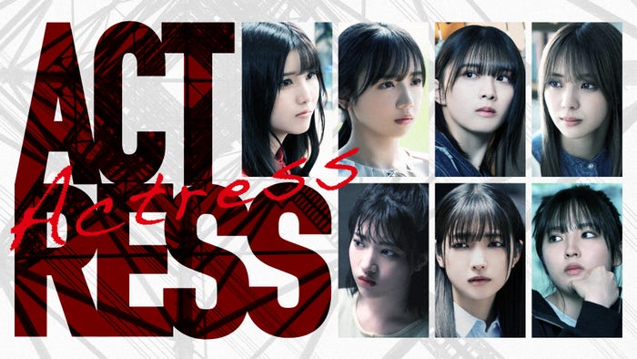 「アクトレス」メインビジュアル(C)NTT DOCOMO,INC.