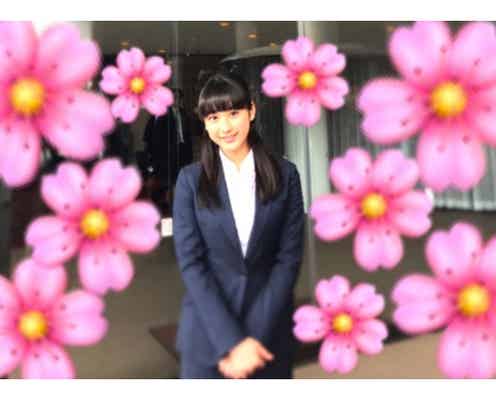 平祐奈、スーツ姿で大学入学を報告「ホッとしました」