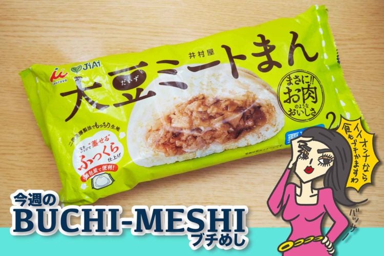 注目の 大豆ミート が中華まんで登場 肉まんとの違いを食べ比べ調査 モデルプレス