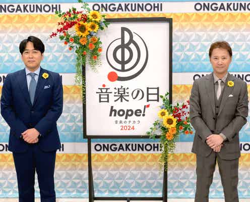 「音楽の日2024」SP企画発表 Snow Man・JO1・乃木坂46・BE:FIRSTら全18組豪華集結でダンスバトル