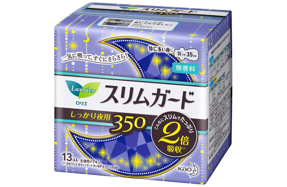 しっかり吸収の夜用も