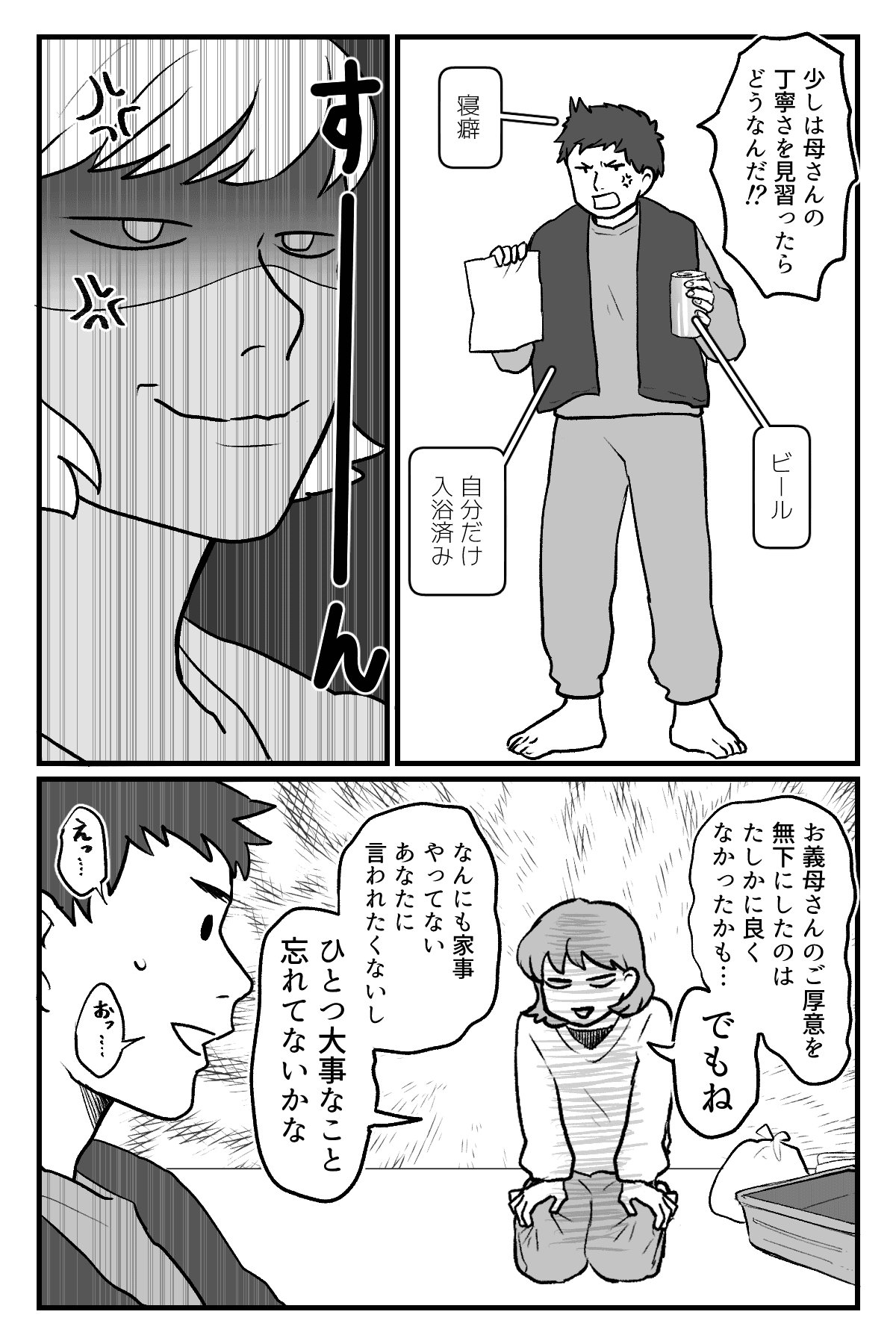 洗濯の話_008