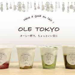 OLE TOKYO/画像提供:Cafe au lait Tokyo