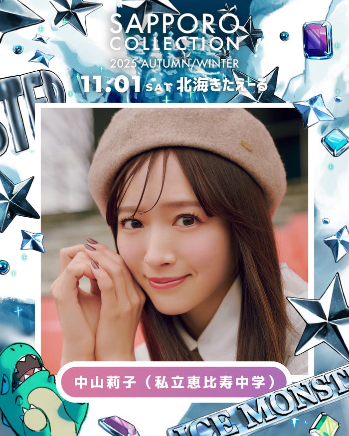 中山莉子(提供写真)