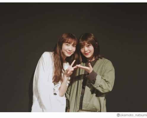 岡本夏美&欅坂46尾関梨香「初めて会ったのは何年も前」意外な2ショット公開“運命的な出会い”に注目集まる