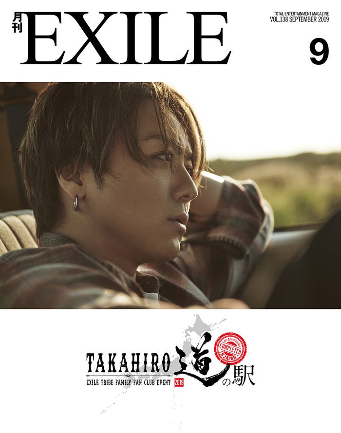 「月刊EXILE」9月号(LDH、2019年7月26日発売)表紙:EXILE TAKAHIRO(画像提供:LDH)