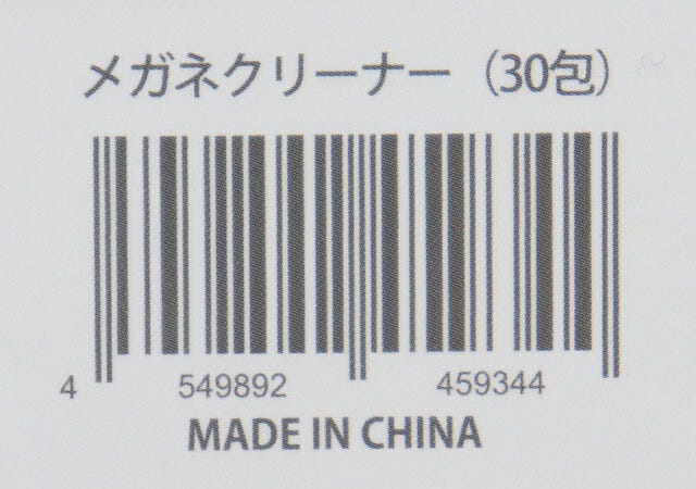 ダイソーのメガネクリーナー（30包）のJAN