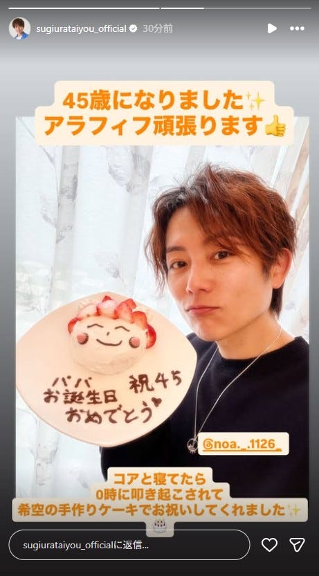 杉浦太陽Instagramストーリーズより