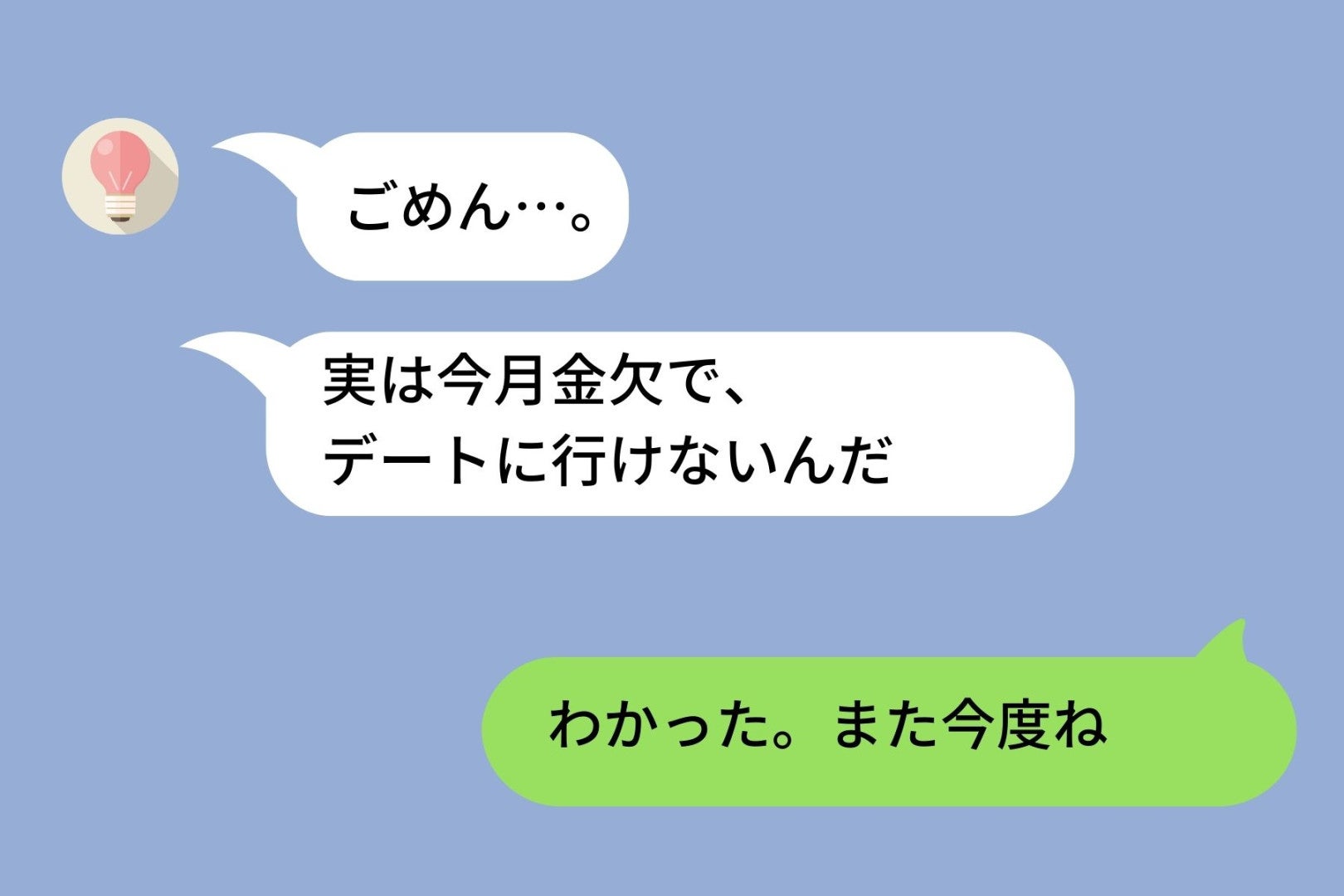 彼「俺、お金持っているから大丈夫」余裕があるアピールしてくるが、突然「金欠でデート行けない」と言い出し....