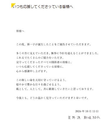 星野源 公式サイトより