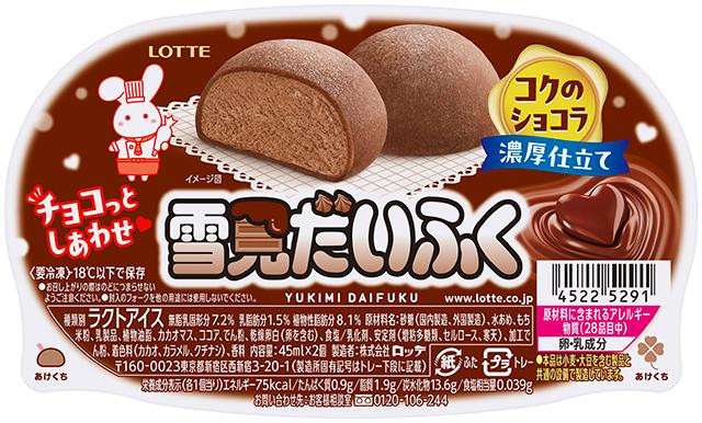 雪見だいふく コクのショコラ(レアパッケージ)/提供画像