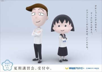ちびまる子ちゃん 中学生になった まる子 と 花輪クン が3dグラフィック広告に登場 モデルプレス ちびまる子ちゃん 中学生になった まる子 と 花輪クン が3dグラフィック広告に登場 モデルプレス