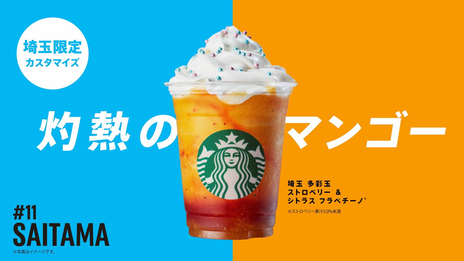 スタバ「47JIMOTOフラペチーノ」で楽しめる！おすすめカスタマイズ6選