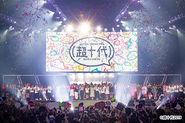 「超十代」イベントの様子（C）超十代