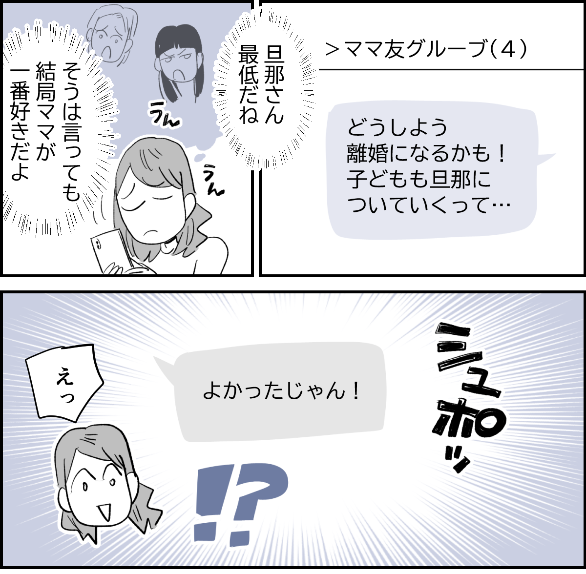 【全6話】旦那の一挙一動がむかつく5-3-1