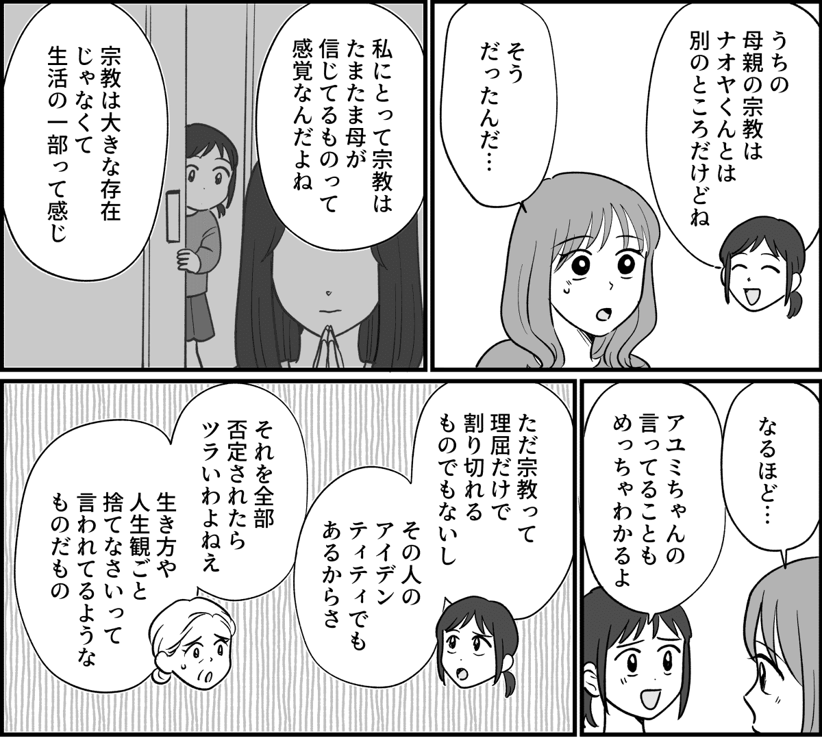 【全5話】宗教にハマる夫がイヤ_013_1