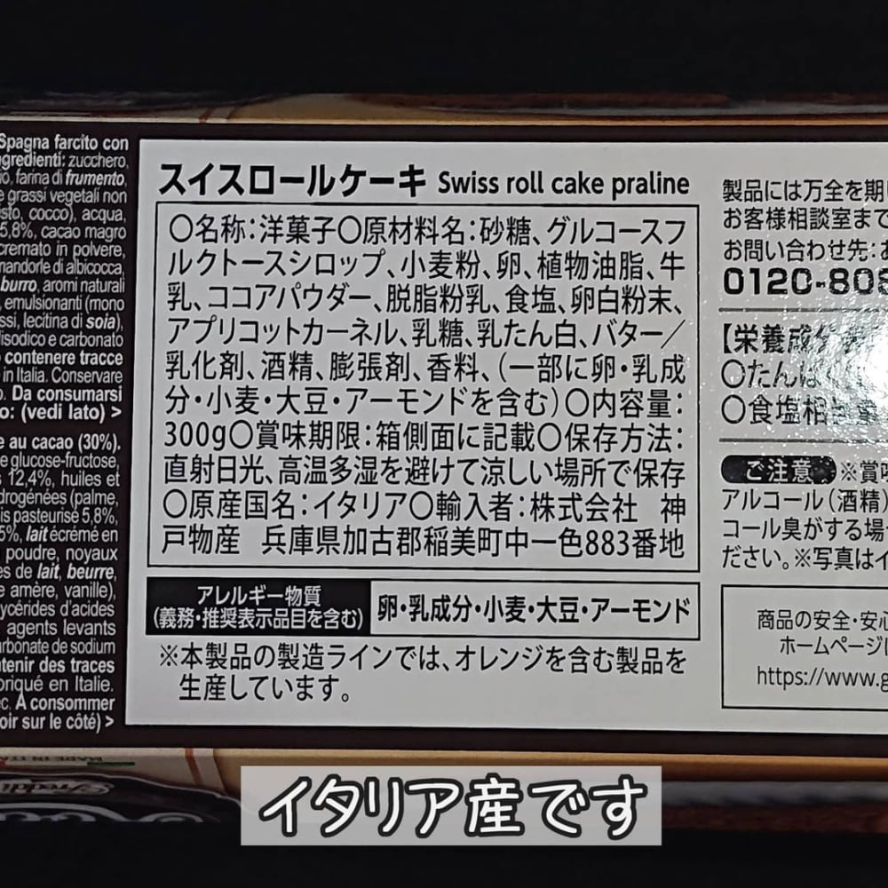 スイスロールケーキ