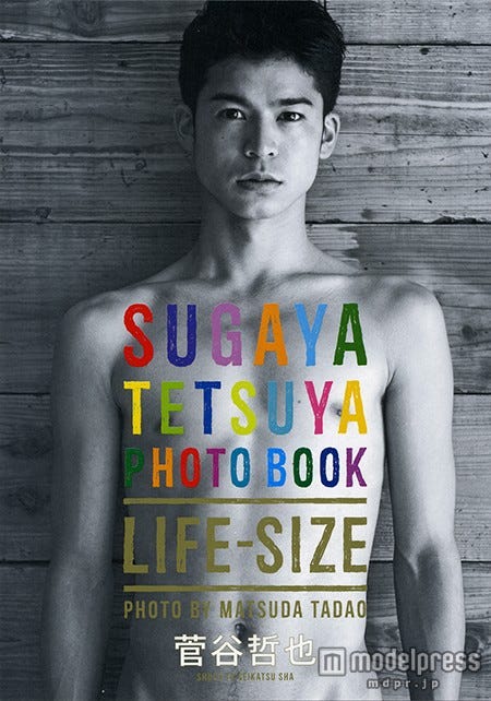「SUGAYA TETSUYA PHOTOBOOK 『LIFE-SIZE』」(主婦と生活社、2015年7月24日発売)