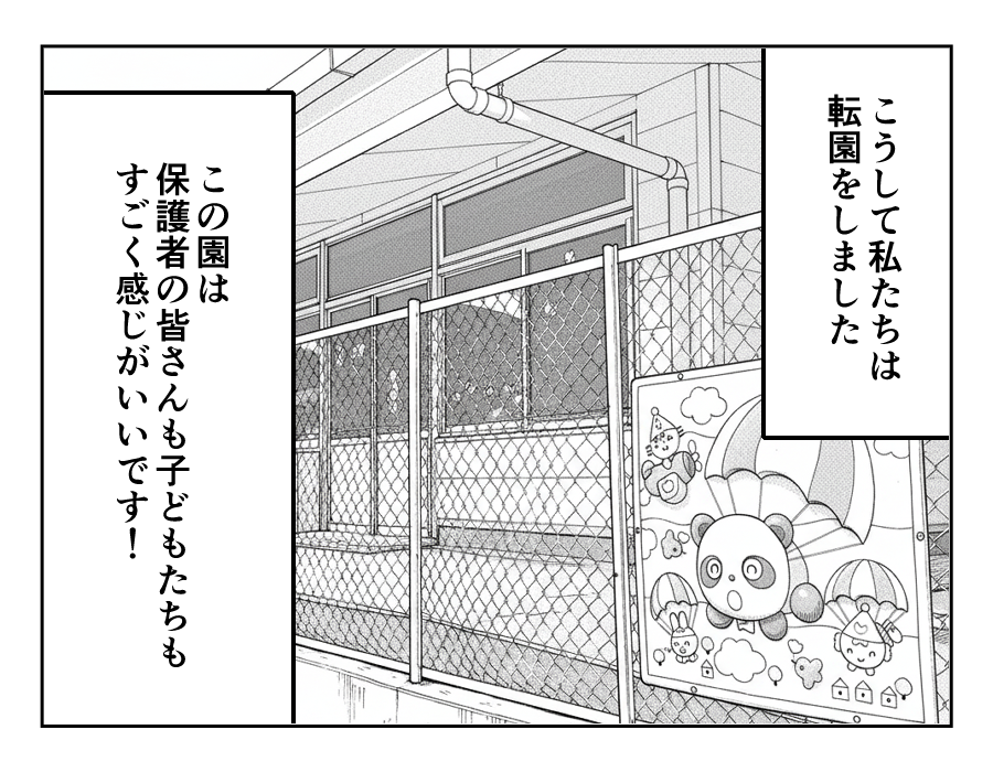 ママ友がストーカー_出力_117