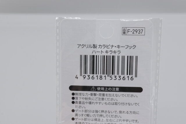 100均セリアのハート型カラビナラメタイプ2