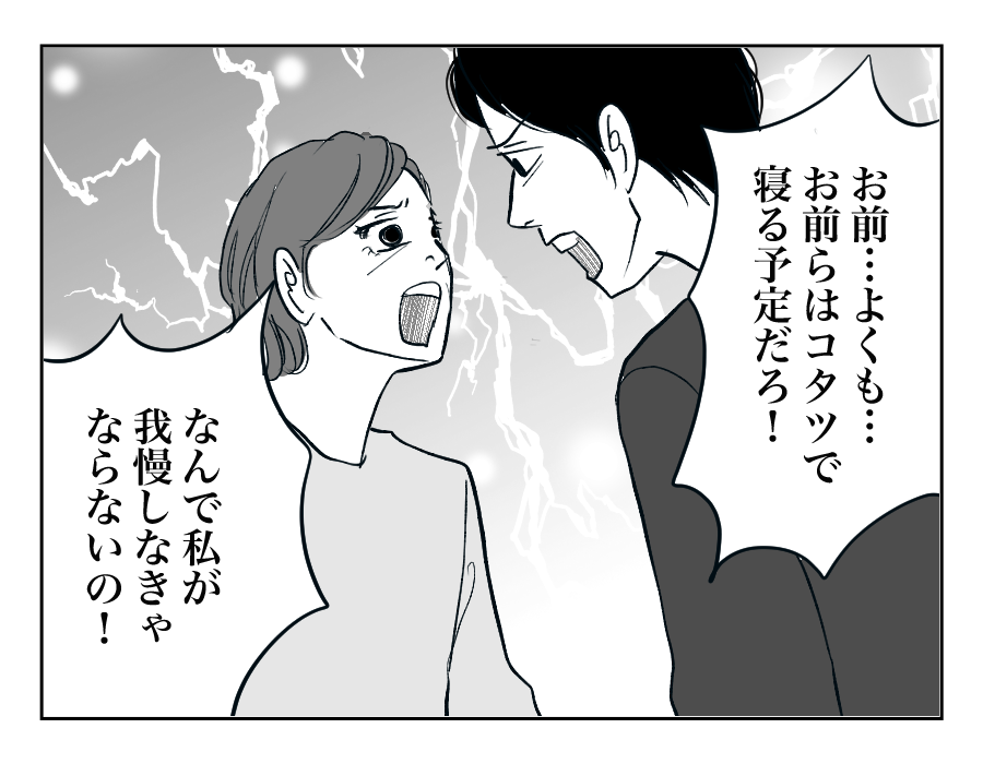 【全16話】住んでる家は「俺の家」⁉︎勝手に義両親を呼び寄せないで！8-4