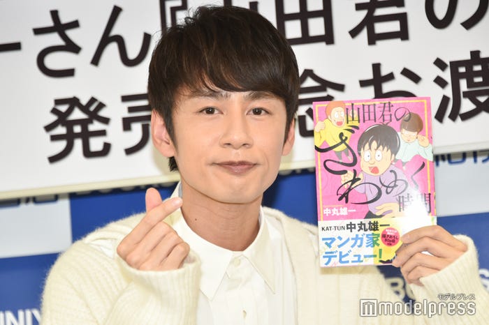 「『山田君のざわめく時間』(C)中丸雄一」をアピールする中丸雄一(C)モデルプレス