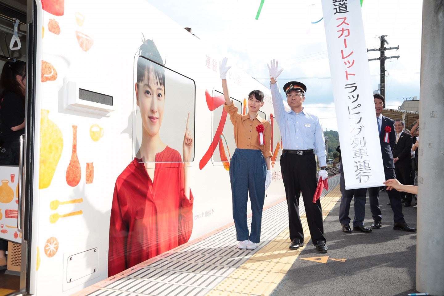 戸田恵梨香「スカーレット」ラッピング列車出発で「ともに進んでいくのだなと実感」