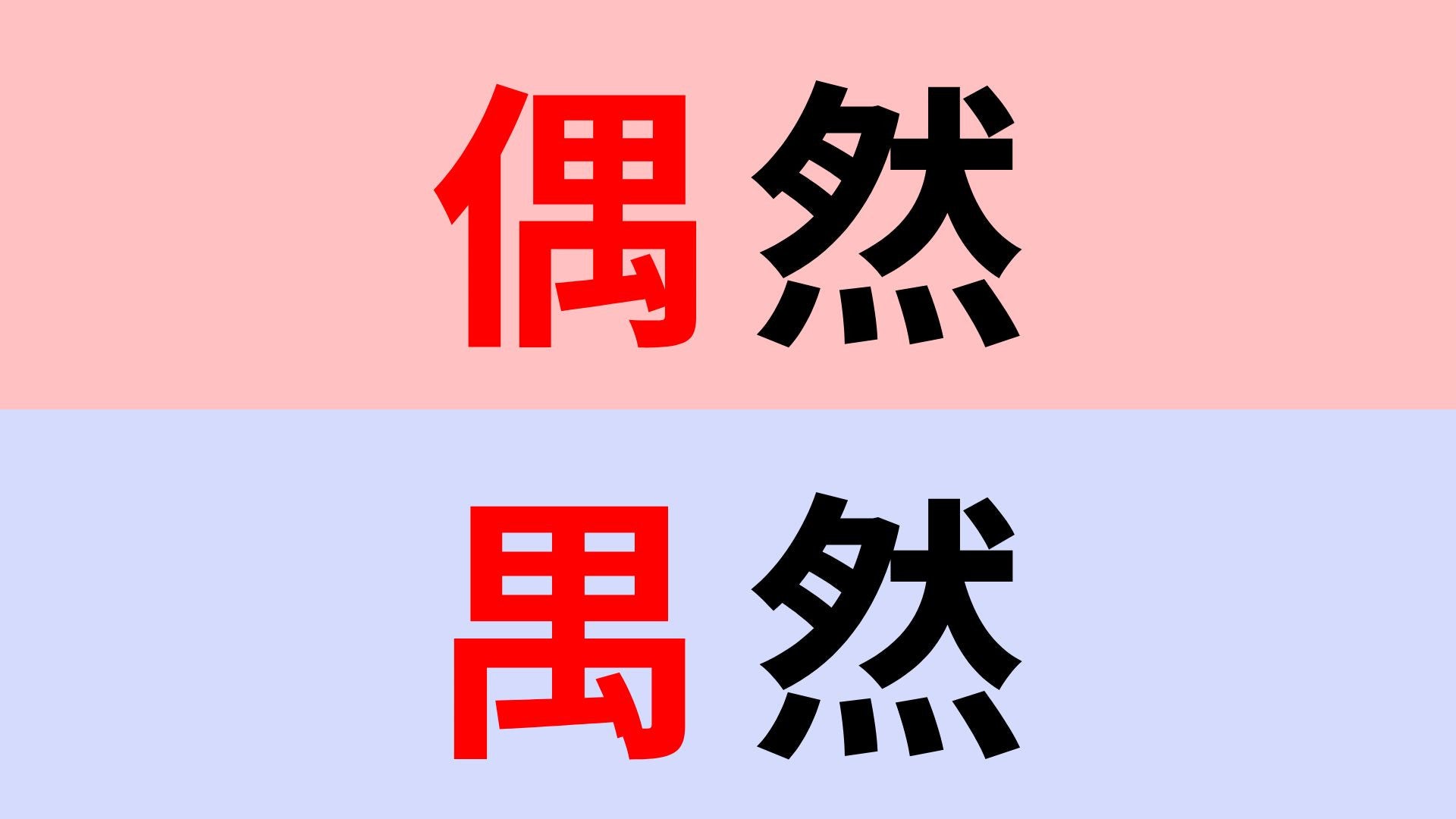 【漢字クイズ】「凝音」or「擬音」“ぎおん”はどっち？