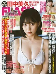田中美久「FLASH」2022年7月19日号（C）Fujisan Magazine Service Co., Ltd. All Rights Reserved.