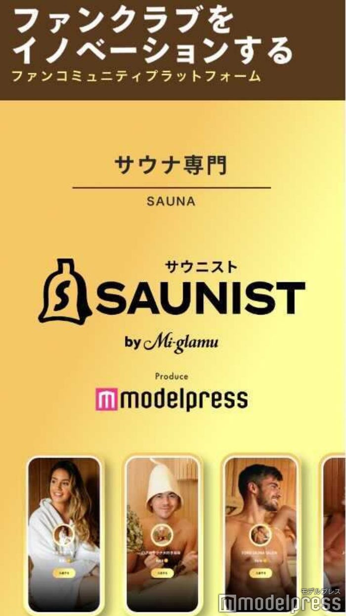 サウニスト(C)ミーグラム