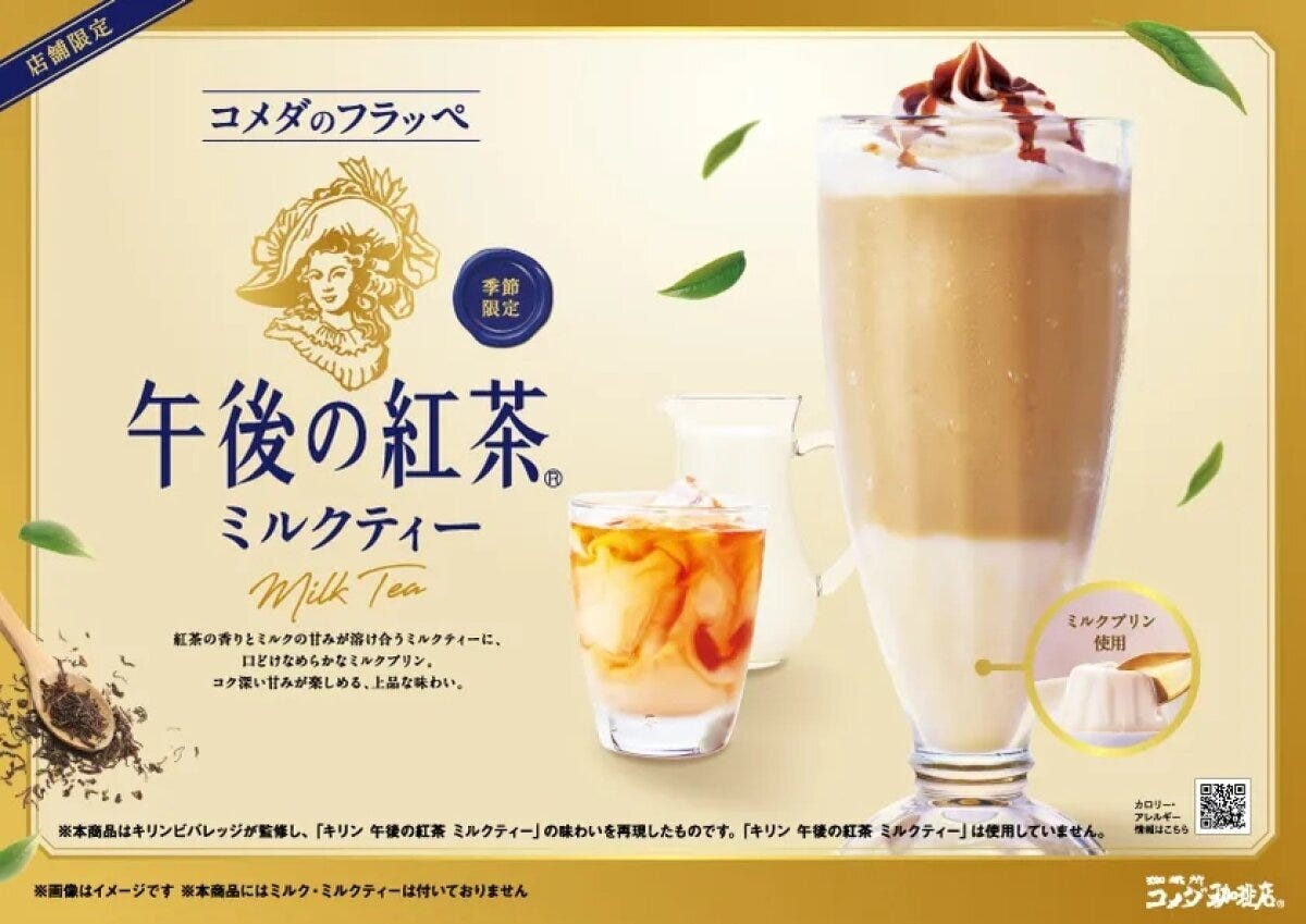 コメダの午後の紅茶ミルクティーフラッペの広告ポスター
