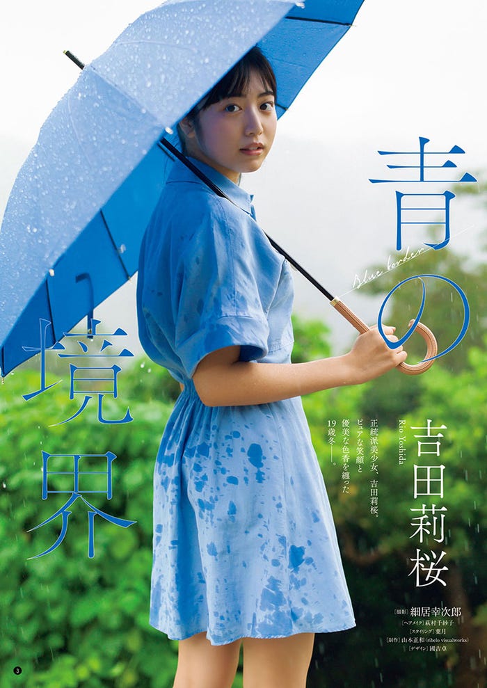 吉田莉桜(C)細居幸次郎(秋田書店)