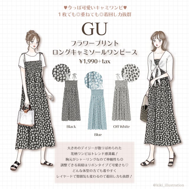 Gu 花柄ワンピース は着るだけで今っぽ可愛い モデルプレス Gu 花柄ワンピース は着るだけで今っぽ可愛い モデルプレス