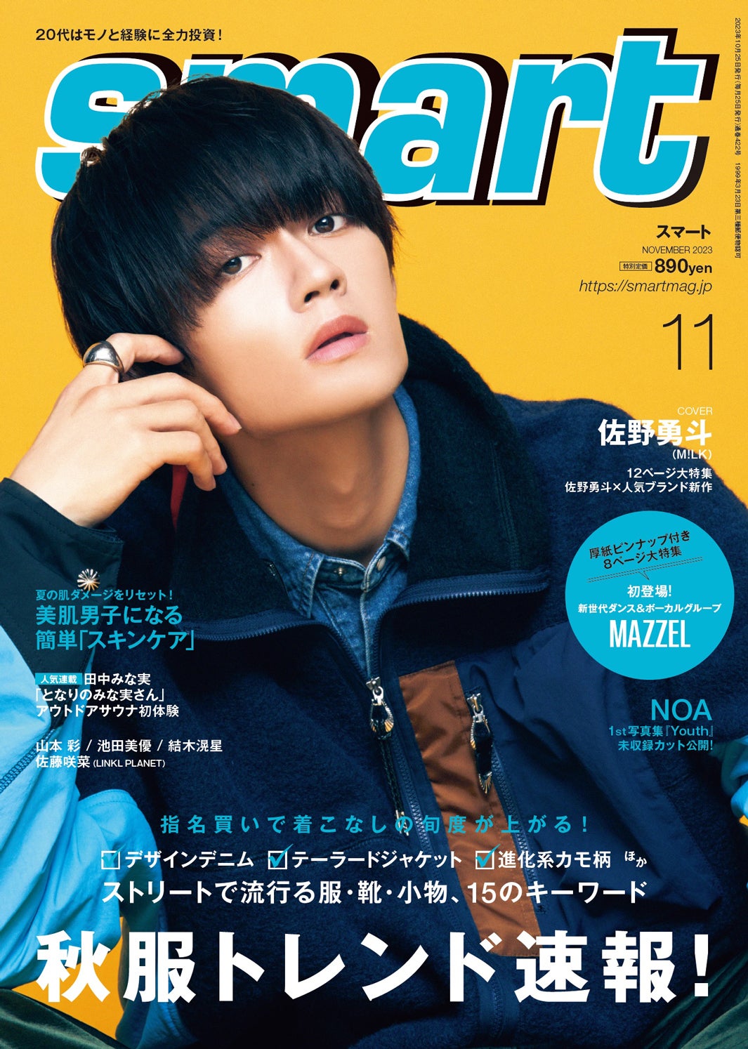 「smart」11月号（9月25日発売）表紙：佐野勇斗（画像提供：宝島社）