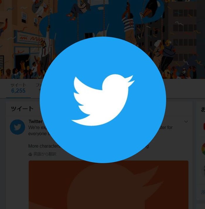 Twitter社のアカウントより