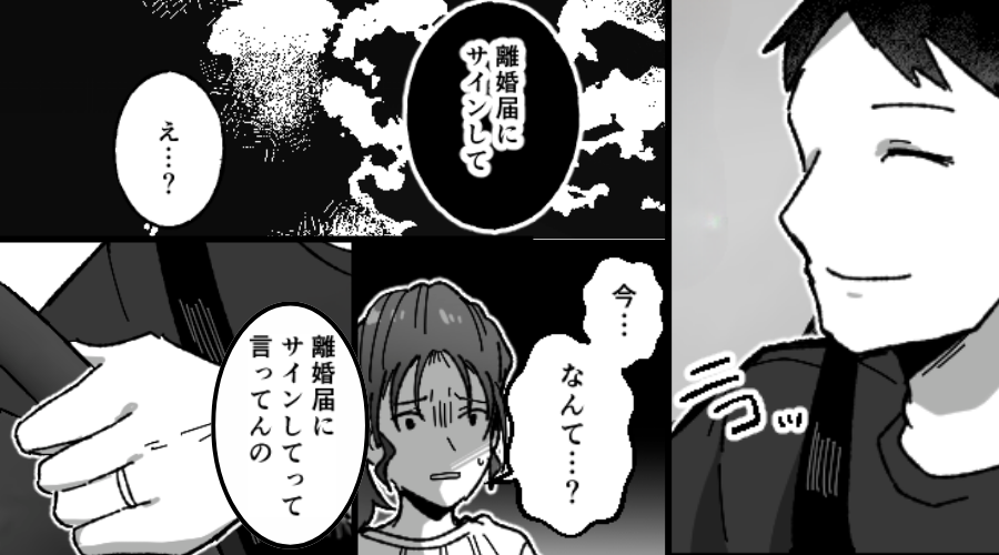 義実家への妊娠報告の帰り道…夫「離婚届にサインして」⇒その理由に「なんで…」嫁の血の気が引いた【ワケ】