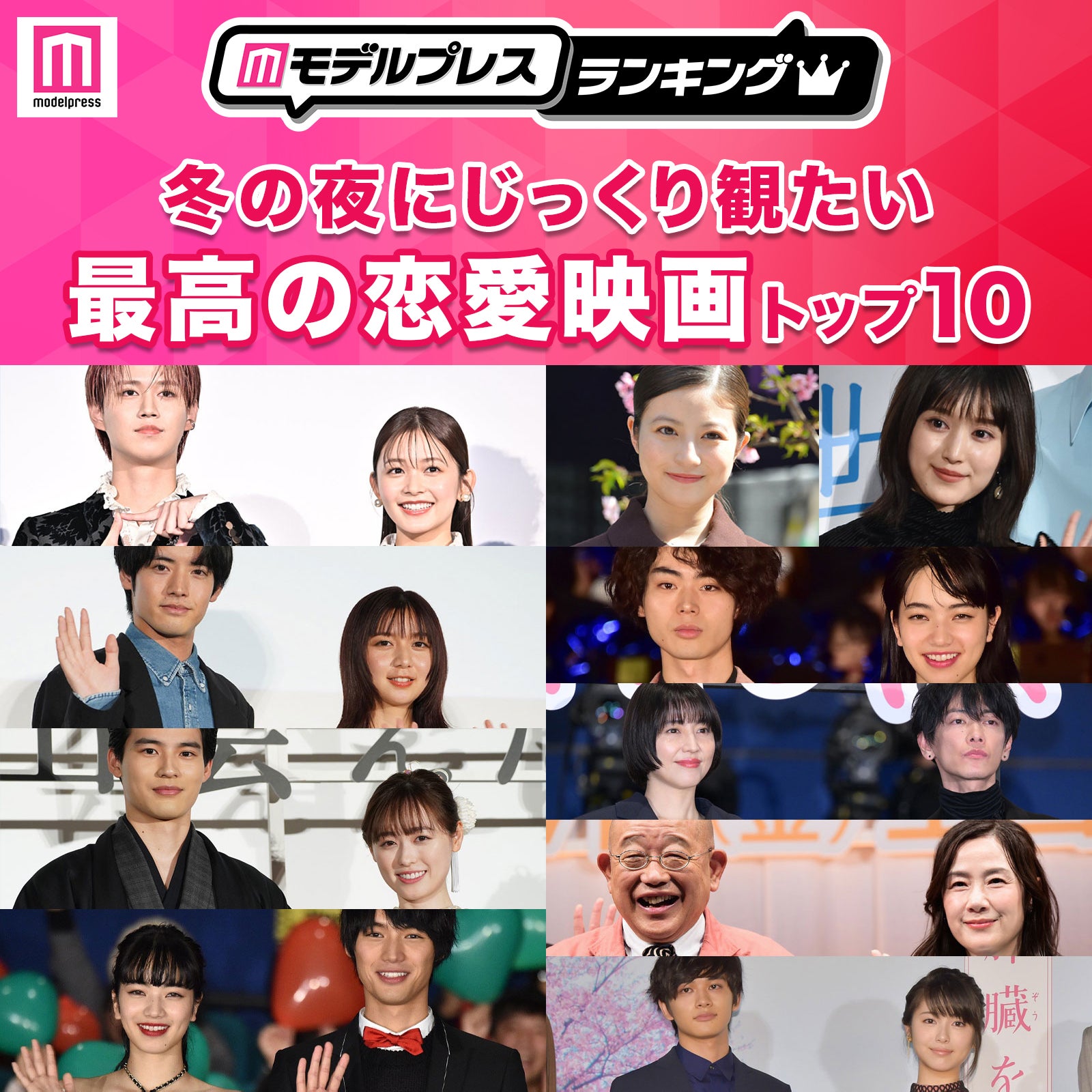 読者が選ぶ、冬の夜にじっくり観たい「最高の恋愛映画」トップ10【モデルプレスランキング】