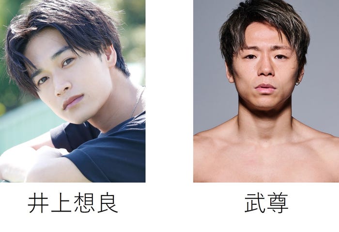 井上想良、武尊(提供写真)