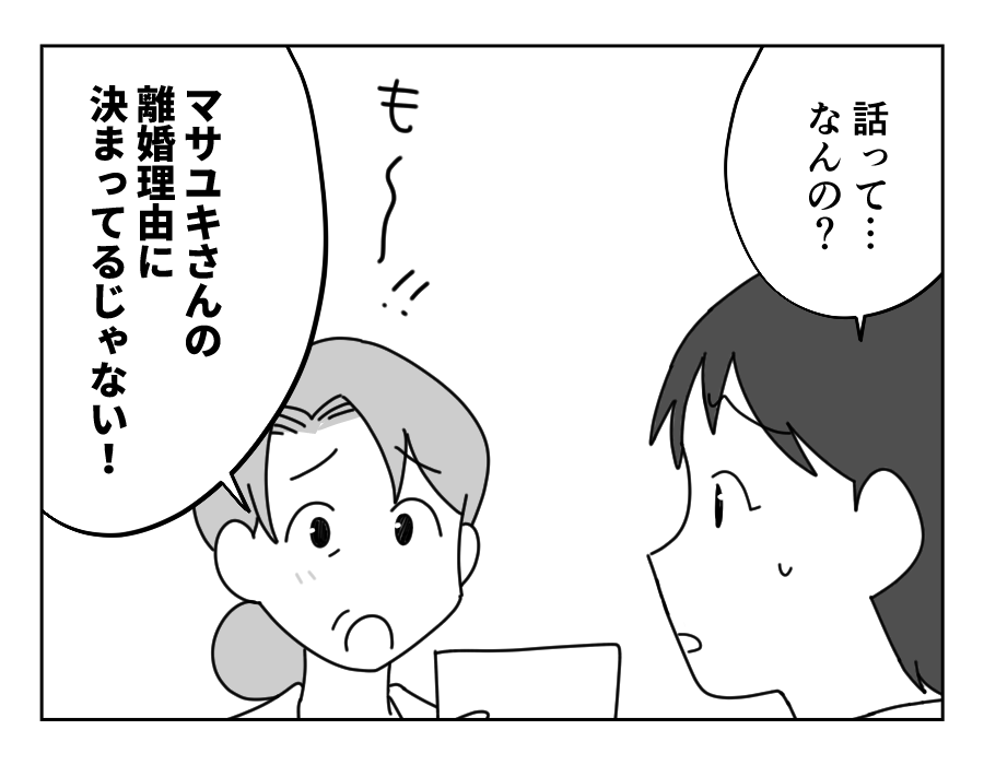 【バツ2男と結婚します！？】最初の奥さんは知り合いだった？なら話聞きたい＜第4話＞#4コマ母道場
