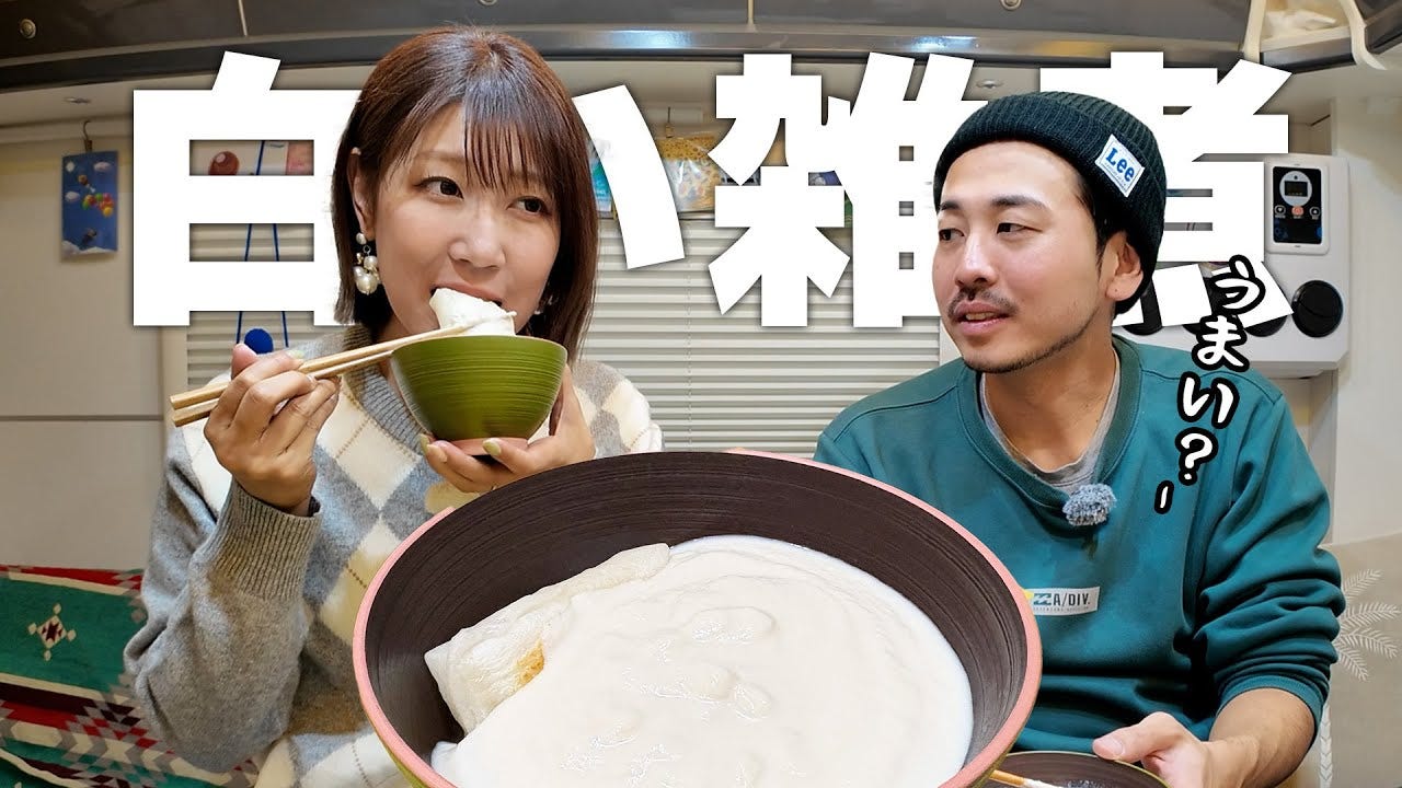 茨城県は雑煮が白い！？豆腐を使った雑煮は美味しいのか…