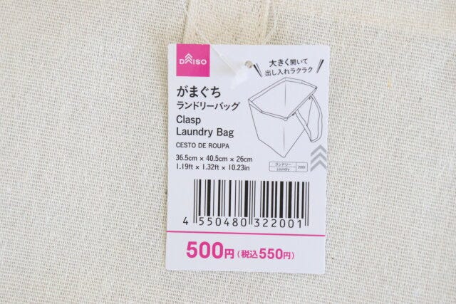 ダイソー　がまぐちランドリーバッグ　商品タグ　JANコード
