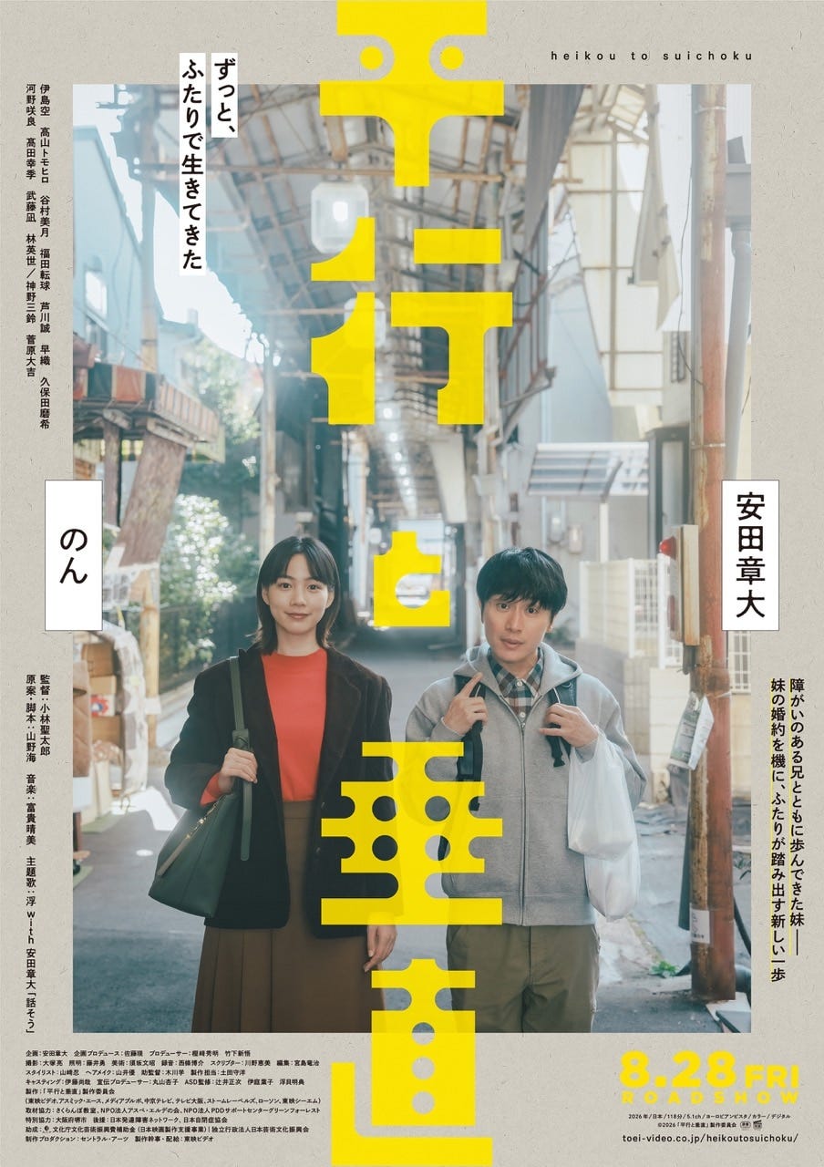 ©2026「平行と垂直」製作委員会